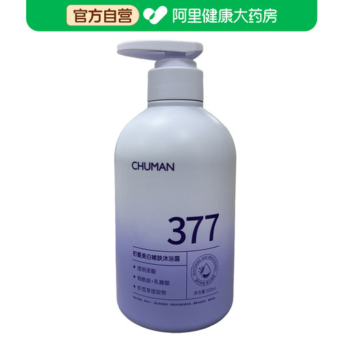 【阿里健康自营】初蔓CHUMMATE美白嫩肤沐浴露500ml/瓶