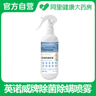 瓶 海氏海诺除菌除螨喷雾350ml 阿里健康自营