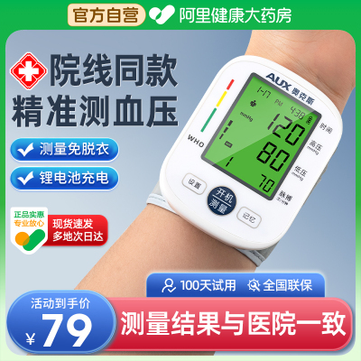 奥克斯高精准腕式血压计