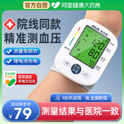 奥克斯医用手腕式电子血压计仪器老人监测量测压血压仪家用高精准