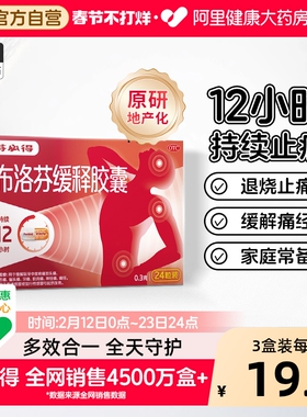 芬必得布洛芬缓释胶囊0.3g偏头痛头疼止痛药解热镇痛经正品退烧药