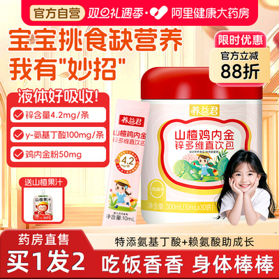 山楂鸡内金调理脾胃幼儿童官方旗舰店炒鸡内金粉非积食脾胃非软糖