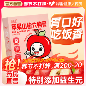 苹果山楂六物膏鸡内金益生元儿童幼儿款非健脾调理脾胃官方旗舰店