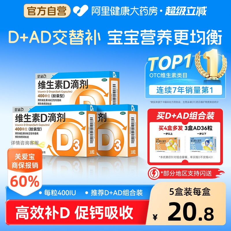 【自营】[星鲨D]维生素D滴剂400IU*36粒/盒星鲨维生素d3滴剂官方婴幼儿童成人钙片图片