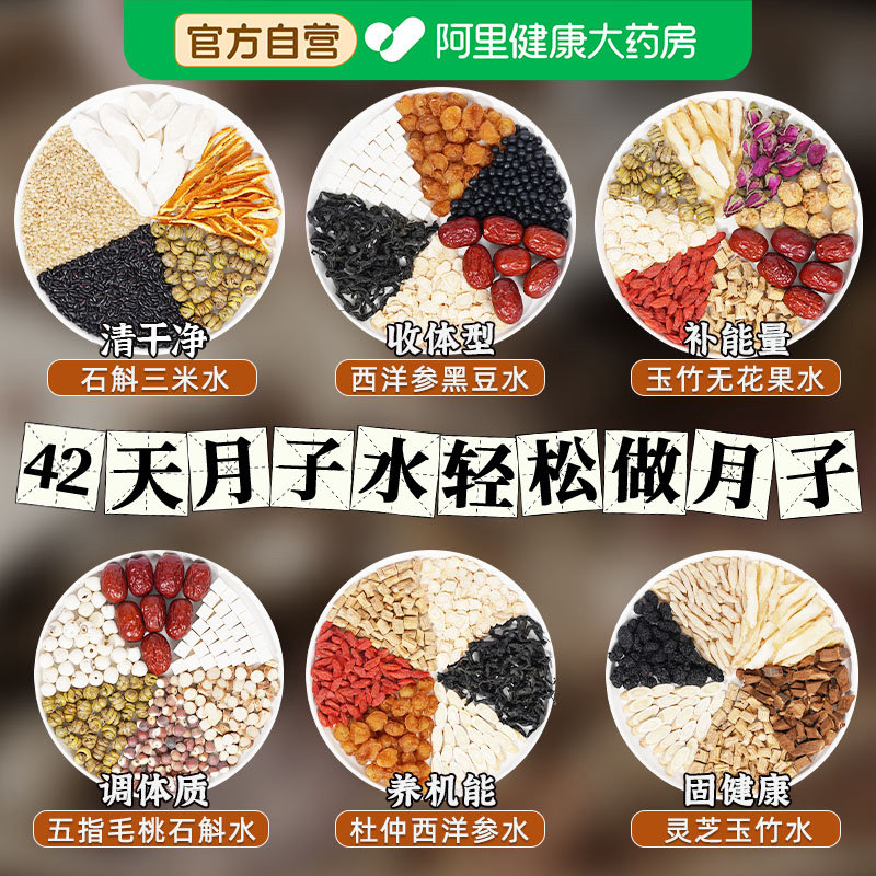 月子水产后材料包42天六阶段剖腹产顺产恢复产妇母乳调理补气养血