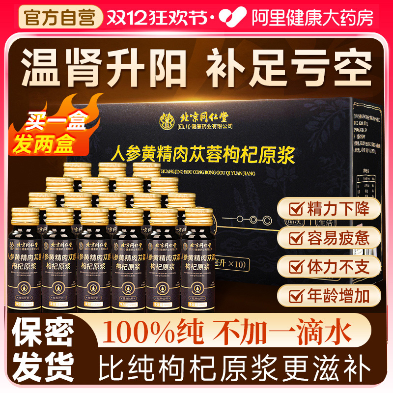 【北京同仁堂】男士原浆极限突破