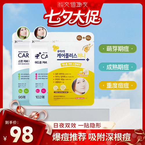 3盒】OLIVE YOUNG/欧利芙洋痘痘贴韩国隐形净痘贴吸收隔离防护