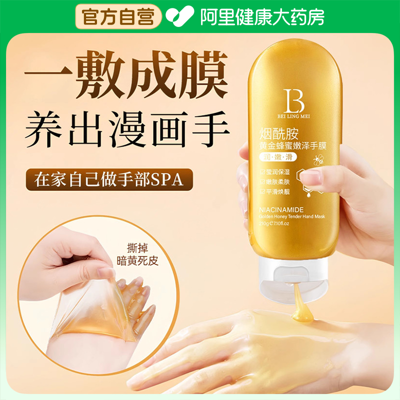 黄金蜂蜜手蜡撕拉式提亮肤色嫩白淡细纹补水保湿滋润去黑正品手摸