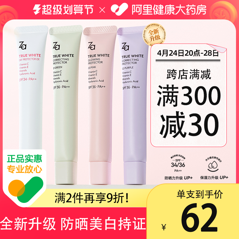 Za姬芮全新升级隔离霜35g防晒SPF36遮瑕美白持证妆前乳学生素颜霜