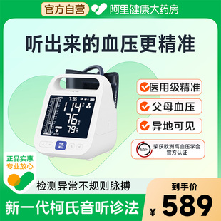 漢王柯氏音法電子血壓計FF690 阿里健康自營