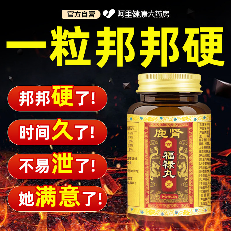 【港式鹿四宝】肉苁蓉增长硬度中药鹿鞭丸黑丸子硬度差吃什么药