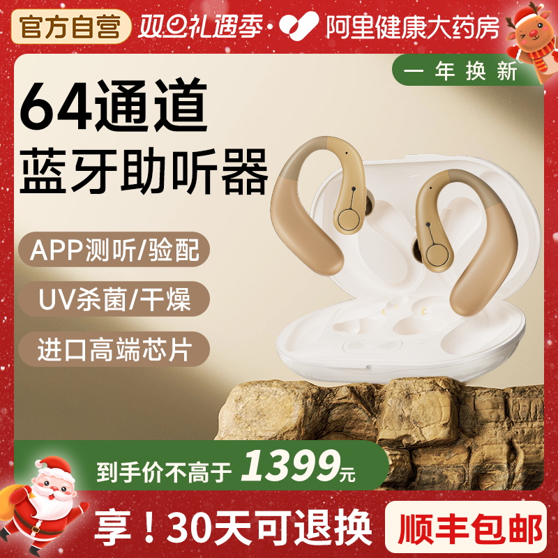 未来客【64通道/APP验配】助听器