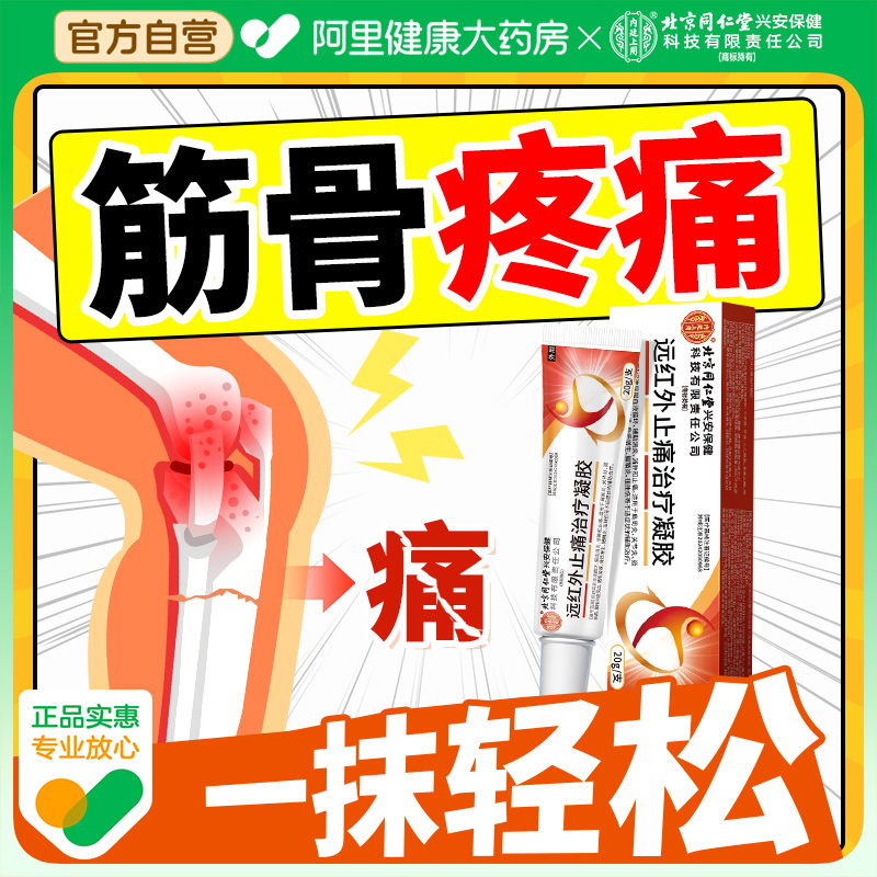 跌打损伤伤筋动骨特效膏恢复骨折骨裂消肿止痛活血化瘀舒筋凝胶