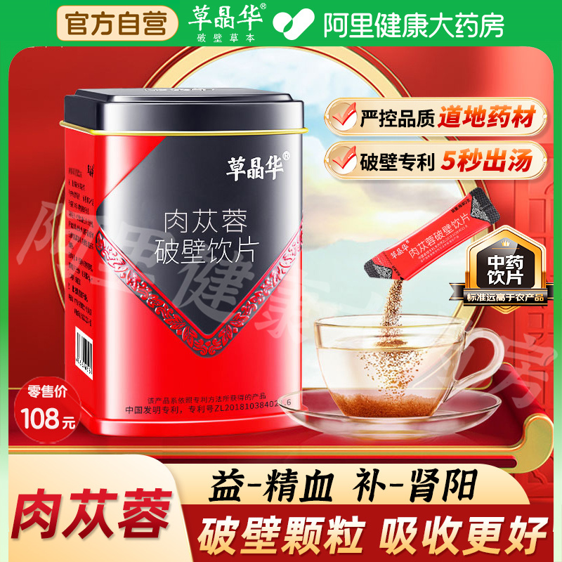 草晶华肉苁蓉破壁中药饮片新疆中药材颗粒补肾锁阳旗舰店正品