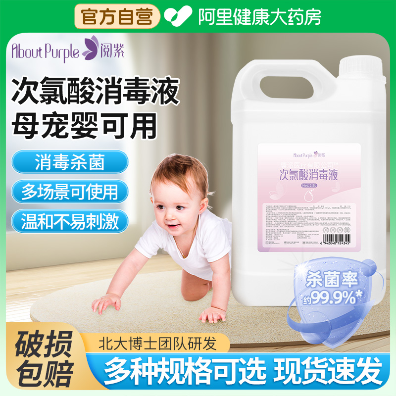 大容量次氯酸消毒液母婴宠适用