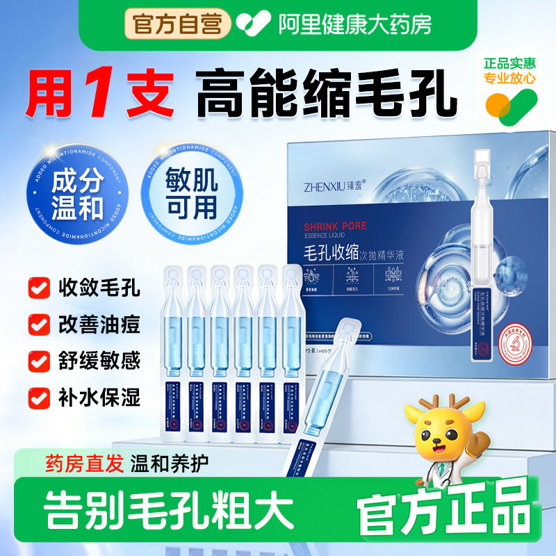 透明质酸毛孔收缩次抛精华液积雪草维稳舒缓紧致敏感肌补水保湿女