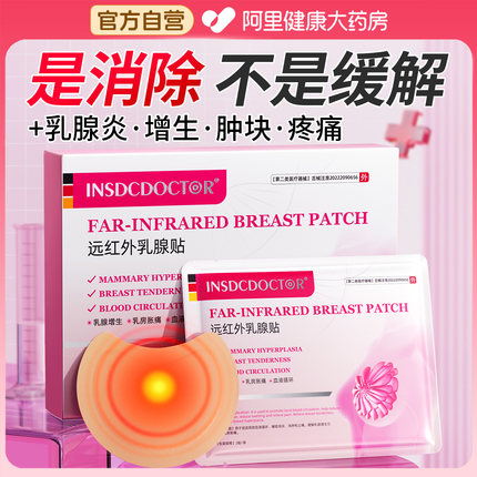医用乳腺贴乳房胀痛增生结节疏通消散结硬块囊肿纤维瘤腺炎药膏贴