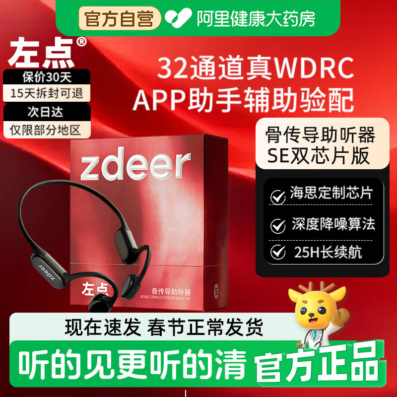 zdeer左点骨传导助听器老年人专用4代SE正品耳聋老人耳背无线蓝牙