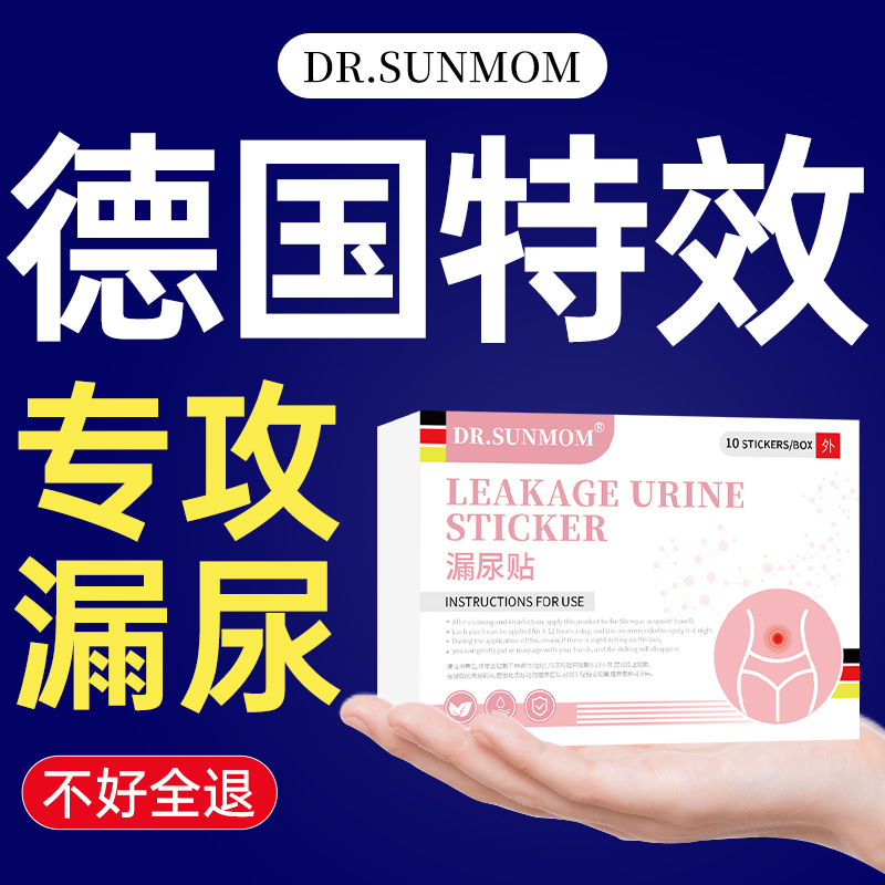 漏尿贴官方正品旗舰店药尿频保健特效妇女性神器修复中老年人专用