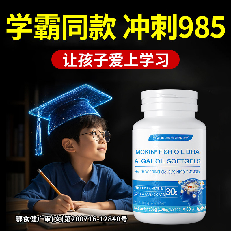 dha藻油学生增强记忆力青少年儿童补脑补大脑备考专用鱼油胶囊