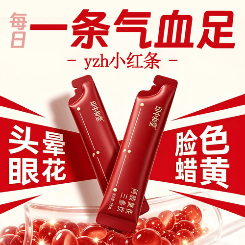 yzh小红条一条气血飙升