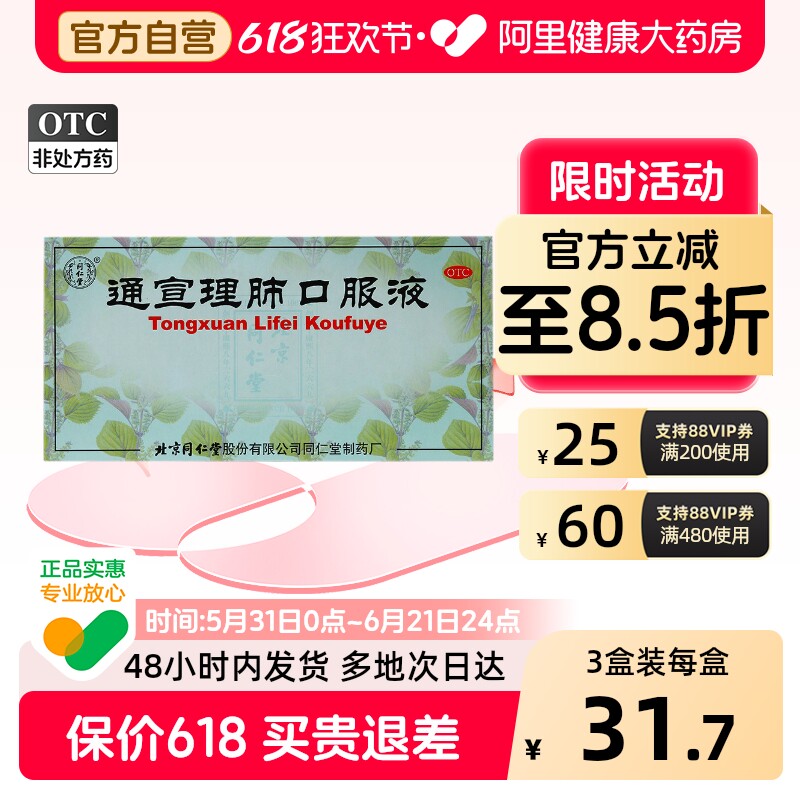 同仁堂通宣理肺口服液儿童咳嗽宣肺小儿感冒药散寒旗舰店止咳风寒