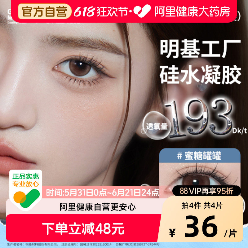 明基Gem Monster琦洛丽硅水凝胶美瞳女近视隐形眼镜月抛1片小直径