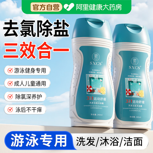 去氯洗发沐浴露洁面乳运动专用
