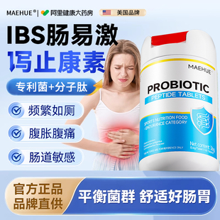 ibs肠易激综合征益生菌调理肠道菌群成人腹泻停肚痛IBS功能紊乱泻