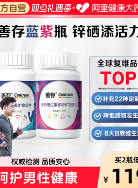 善存男女多种复合维生素e维生素cvb80粒/瓶*2瓶1粒补充22种营养