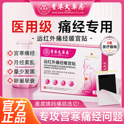 女性宫寒贴暖宫穴位调理痛经暖宫贴大姨妈月经量少发黑宫寒调气血