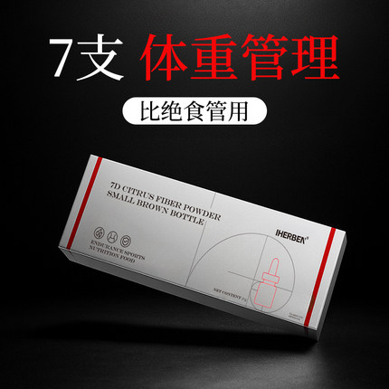 IHERBEN 【7D进口纤体max】7天身材管理 顽固专用 大肚子小腹代谢