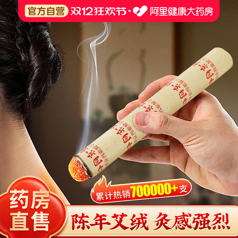 北京同仁堂艾条纯艾正品十年陈艾灸柱草棒盒无烟随身灸官方旗舰店