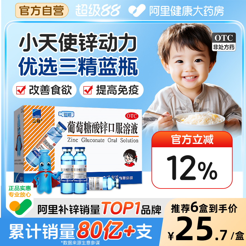 哈药三精牌葡萄糖酸锌口服溶液补酸锌钙口服液儿童钙铁锌婴儿成人