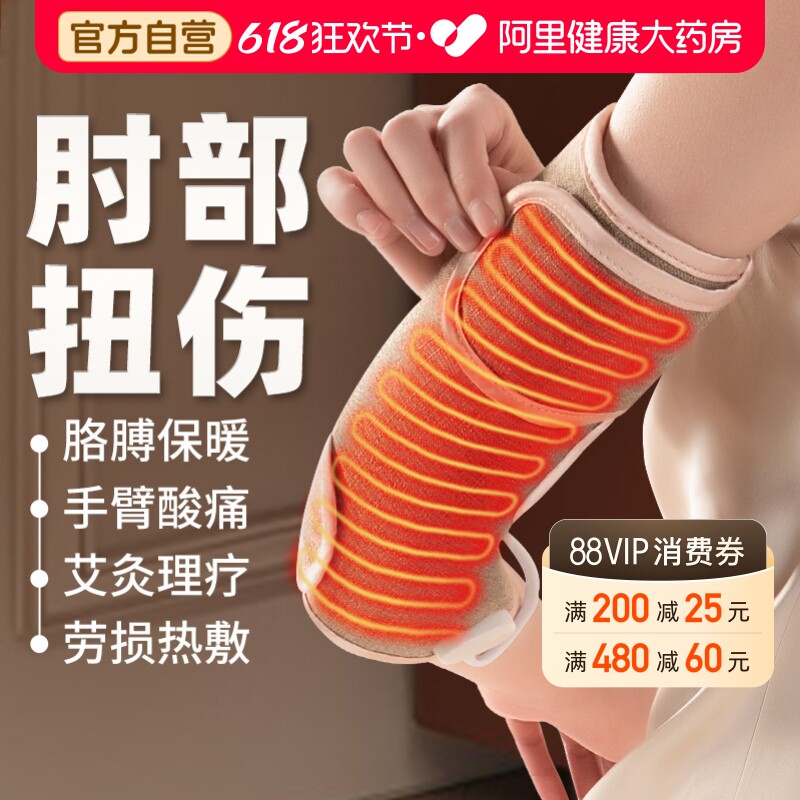 电加热护肘艾灸护胳膊肘热敷包网球手臂胳膊护套关节保暖发热神器