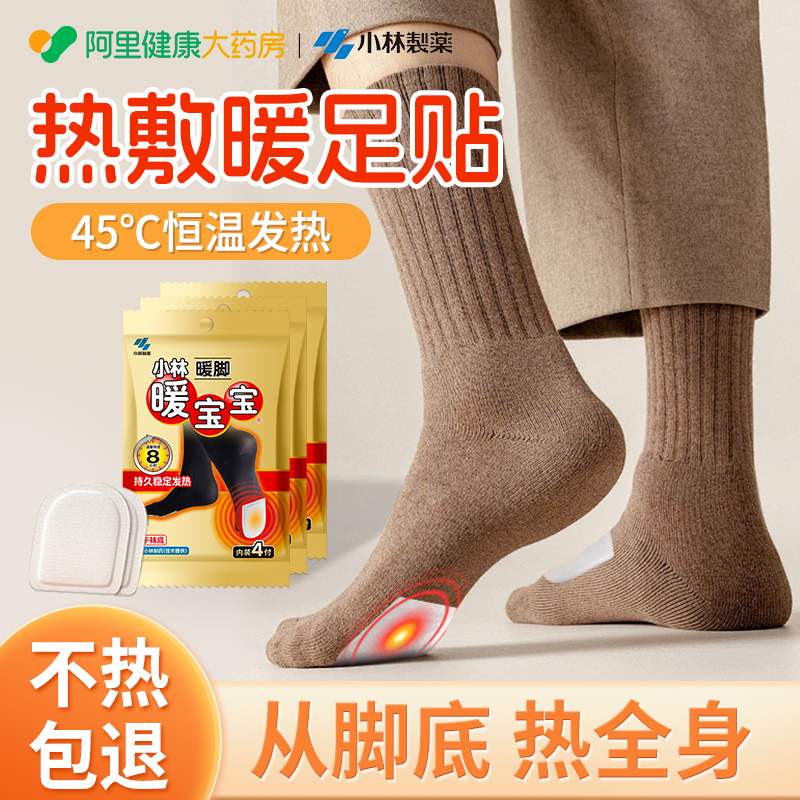 小林暖脚贴冬季暖脚神器防寒保暖