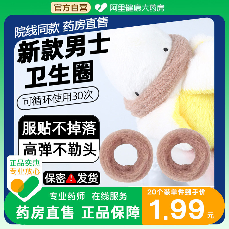 丝袜男士卫生圈包皮阻复环包皮外翻器长期佩戴医用型私处环卫生巾