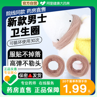 丝袜男士卫生圈包皮阻复环包皮外翻器长期佩戴医用型私处环卫生巾