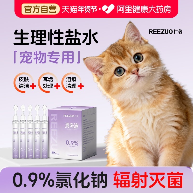 生理性盐水宠物猫咪狗专用医用无菌清洗液泪痕黑下巴眼屎耳朵鼻子,医疗器械,洗鼻器／吸鼻器,淘宝优惠券,粉丝福利购,淘宝优惠卷