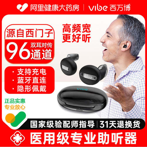 西万博助听器高端蓝牙隐形耳内式老人专用正品耳聋耳背源西门子