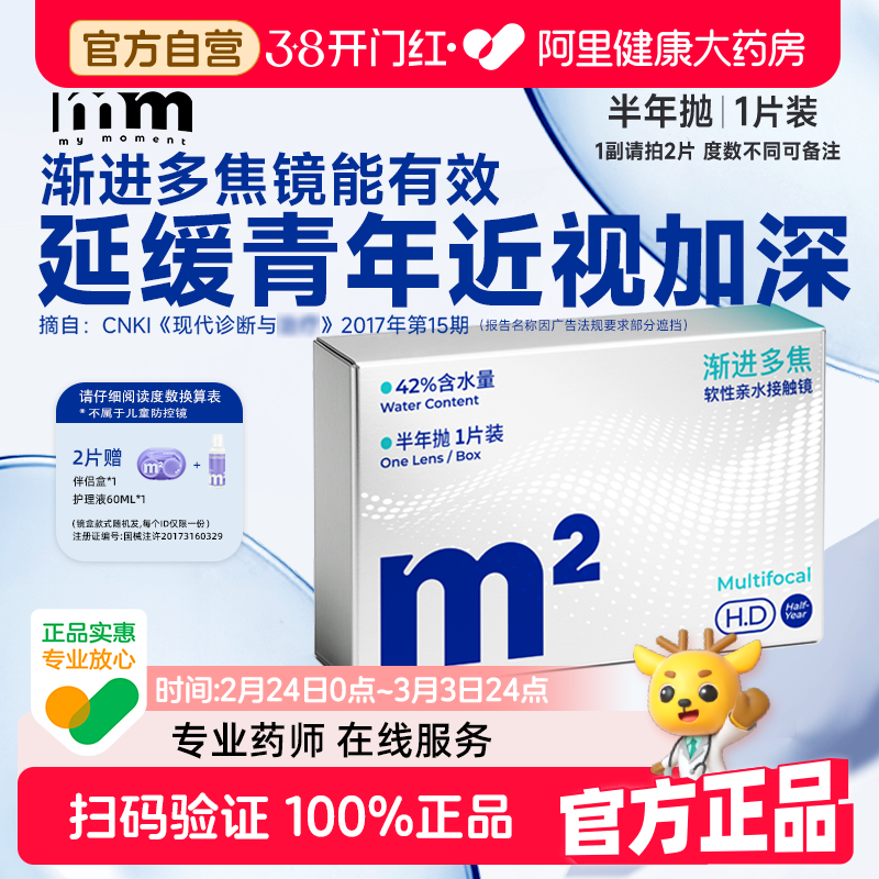 MM隐形眼镜半年抛渐进多焦点透明片带度数远近两用近视眼镜1片装
