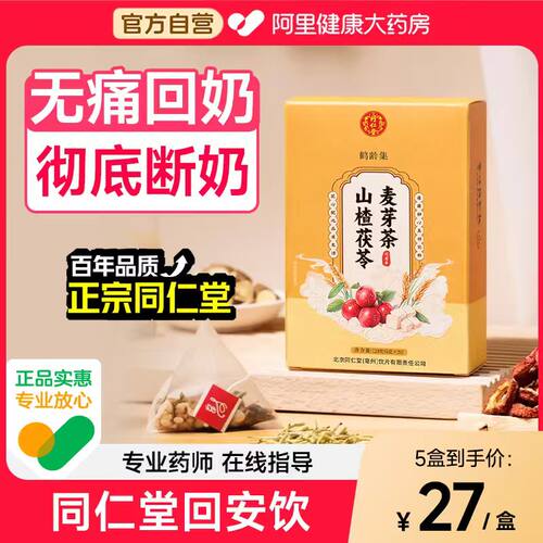 回奶宝炒麦芽山楂大麦回奶茶断奶神器芒硝非药戒奶退奶正品代用茶