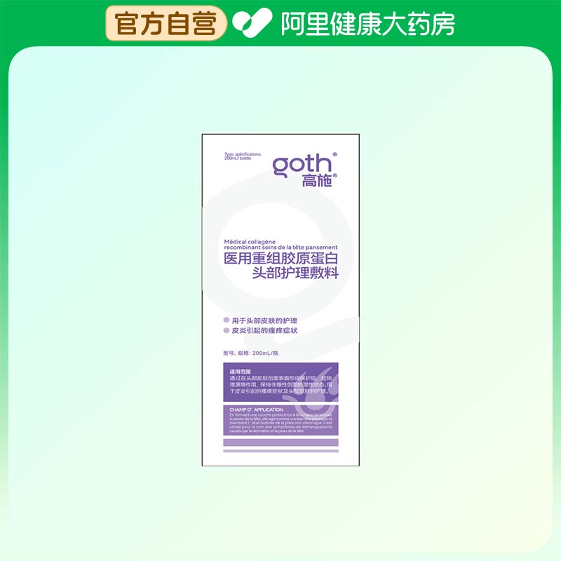 Goth/高施医用重组胶原蛋白头部护理敷料200mL/瓶