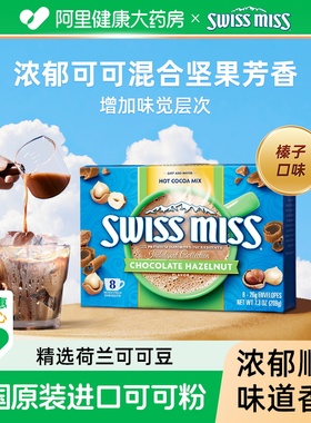 Swissmiss美国进口美怡可榛子巧克力口味冲饮粉208g