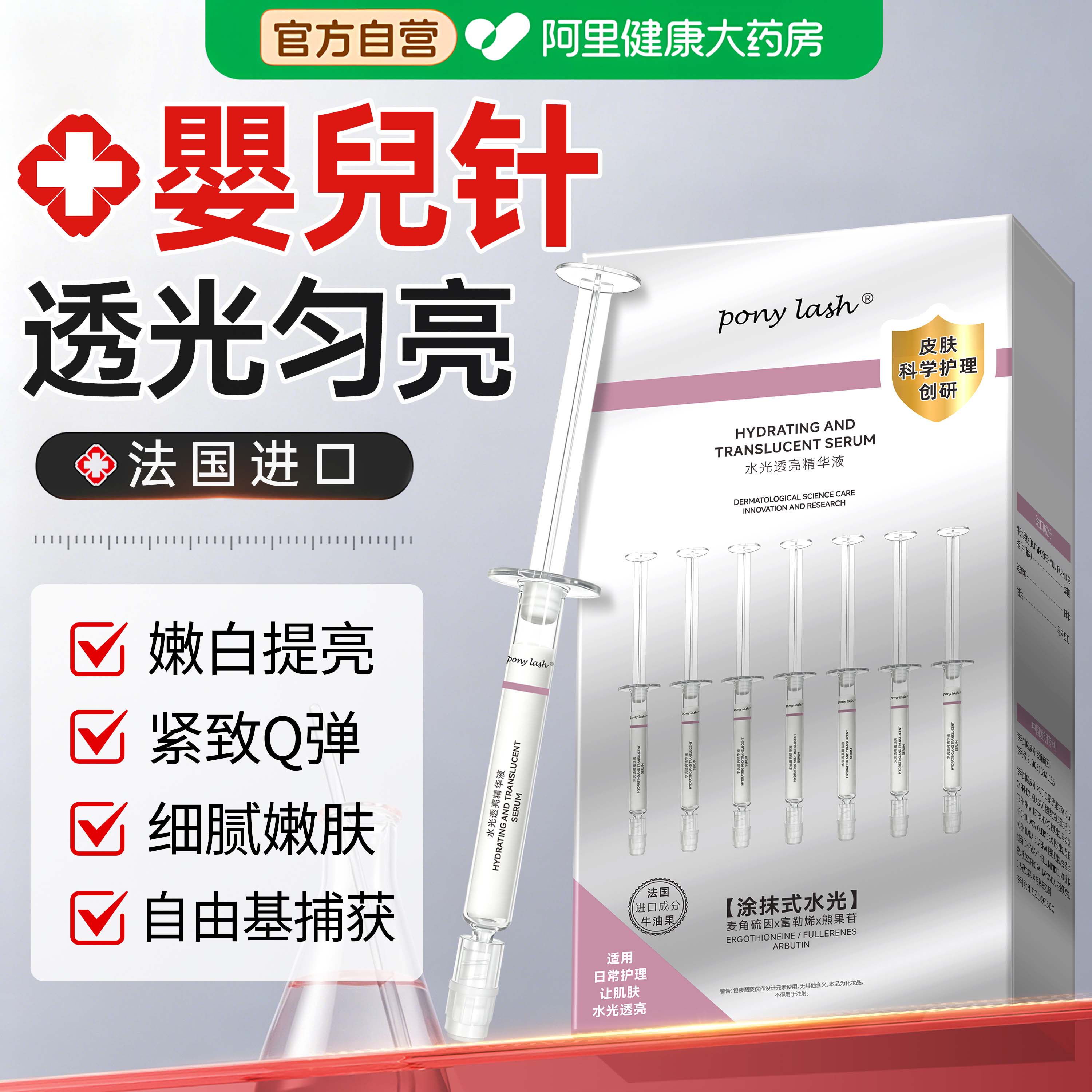 婴儿针少女针面膜涂抹式水光针精华原液抗氧化改善暗沉