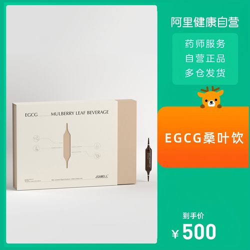 【阿里健康自营】EGCG桑叶饮