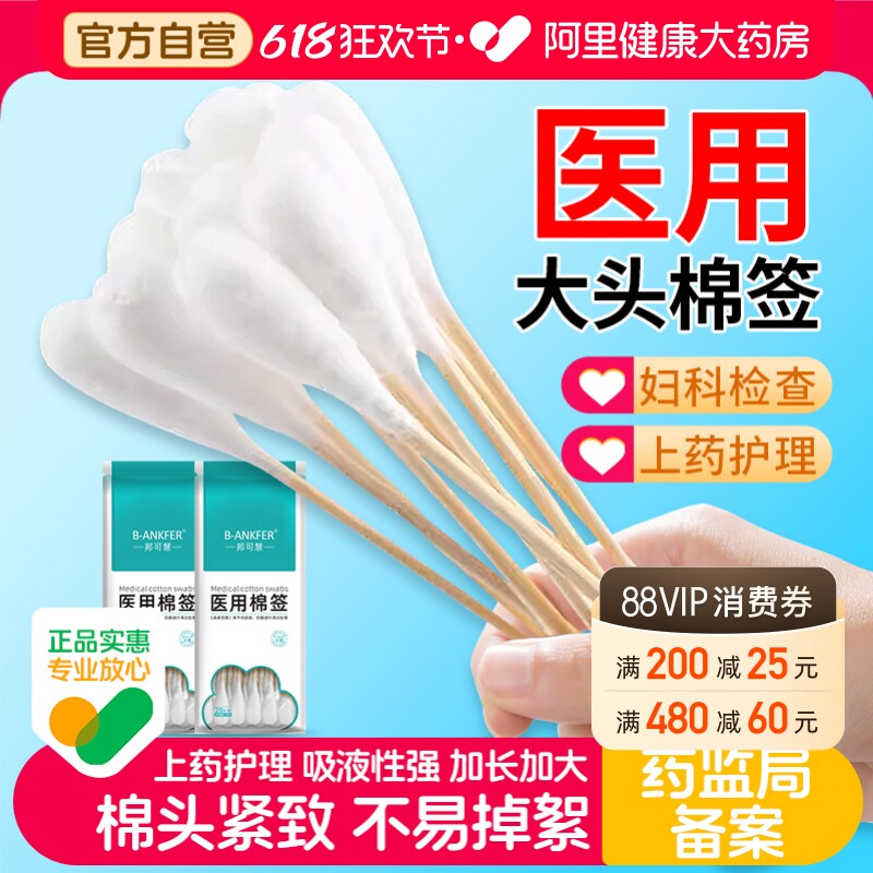 邦可慧医用棉签20cm20支/袋