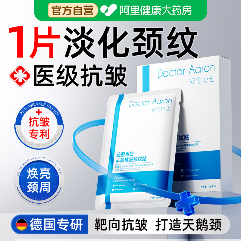 补水保湿修护脖子颈部面霜护理膜