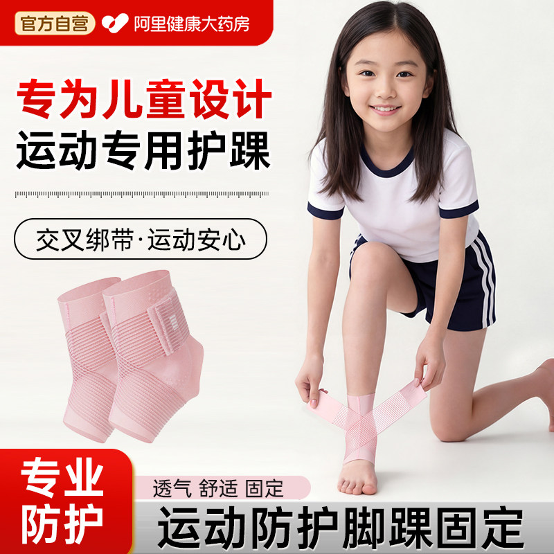 儿童专用护踝护具防崴脚可穿鞋运动护踝脚踝扭伤固定专业防护用具