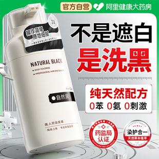 染发剂纯植物自然黑色遮盖白发无刺激一洗黑自己在家染发膏男正品